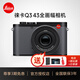 徕卡（Leica）【3期免息】Q3 43全画幅便携微单相机 莱卡Q3 43数码相机 6000万像素 8K视频录制 【3期免息】徕卡Q3 43