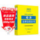 2025中华人民共和国经济法律法规全书（含相关政策）