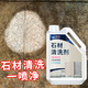 夏阳（XIAYANG）石材清洗剂2.5kg 花岗岩清洁剂水磨石大理石强力除垢去污除油污