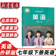 【天津专用】适用2025新版7七年级下册课本全套7本人教部编版语文数学地理生物历史政治+外研版英语七年级下册全套 七年级下册全套课本七下人教版2025教材全套七年级下册人教版2025全套 七年级下册外