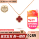 梵克雅宝（Van Cleef & Arpels）项链女 四叶草18k玫瑰金幸运小红花项链女士 礼盒装 小号 红玉髓VCARN59M00 9mm