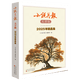 小说月报大字版2025年精品集  专为中老年人打造的大字体小说月报  百花文艺出版社旗舰店