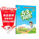 53天天练 小学语文 三年级下册 RJ 人教版 2025春季 含答案全解全析 课堂笔记 赠测评卷 
