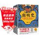 南明史 全2册 获中国国家图书奖 明史大家顾诚代表作 从南明的灭亡看透人性的荒唐 明朝 新老版本随机发货