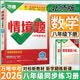 2026万唯同步情境题八年级下册上册初中必刷题同步教材基础题练习册初二复习资料全套人教版万维情景题 八下数学【北师版】26春 初二
