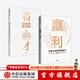 包邮 赢利 将才（套装2册）李践 杨静 著 中信出版社图书