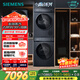 西门子（SIEMENS）小晶钻Plus10+10KG大容量洗烘套装 全自动滚筒洗衣机变频热泵烘干 深层净洗WG52H2X10W+WQ53H2D11W