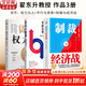 【正版3册】制裁与经济战+货币、权力与人+平行与竞争 全3册 翟东升 著 新华书店旗舰店经济图书书籍 图书
