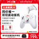 北通鲲鹏20无线游戏手柄智控双切扳机震动蓝牙手柄xbox电脑PC手机steam电视NSswitch2体感原神鸣潮 【重磅新品】鲲鹏20绝尘白