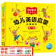 【点读版图书】海豚幼儿英语启蒙分级绘本 英语启蒙词汇积累 附赠指导视频 点读书(支持小鸡球球豚小蒙 点读笔需另外购买) 生日礼物 心喜阅童书 第一辑：全12册