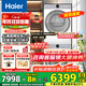 海尔云溪4.0洗烘套装77EW滚筒10kg洗衣机+双擎热泵烘干机家用洗烘套装组合 国家补贴 77E直驱精华洗双擎热泵+1.21洗净比+羊毛绿标