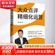 大众点评精细化运营 互联网餐饮市场营销方法技巧 大众点评美团餐饮商家商户用书 构建线上营销体系 定义新餐饮营销 O2O闭环消费