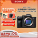 索尼（SONY）Alpha 7 IV 全画幅微单相机 创意外观滤镜 单机身 4K 60p（ILCE-7M4/A7M4）