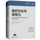 组织文化与领导力（第五版） 限时优惠 读者五星好评 读者好评如潮 不容错过 人气爆款 商业经典 商业智慧 财经畅销 经典必读 管理经典