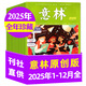 【3年可选】意林原创版杂志2025/2024/2023年1-12月 青少年读者初中高中学生校园成长励志作文素材过刊 现货【共12本】意林原创版25全年珍藏