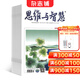 思维与智慧上半月杂志预订 2026年1月起订阅 1年12期 名家内容 文学文摘期刊杂志铺