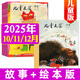 儿童文学杂志儿童版2025年1-12月全【2026全年/半年订阅/2024全年可选】 每月绘本+故事 小学生中低年级作文素材文学阅读书籍非过期刊K 现货【共6本】25年10/11/12月+送玩具