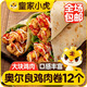 皇家小虎墨西哥鸡肉卷奥尔良味140g*12个 早餐半成品家庭装早点 源头直发
