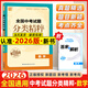 【全国版/江苏专版】2026新版全国中考试题分类精粹 语文数学英语物理化学 全国通用中考分类精粹中考真题模拟题试卷汇编初三9年级中考试题分类精选 2026中考数学【全国通用】