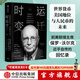 时运变迁 保罗沃尔克 坚定不移作者 世界货币、美国地位与人民币的未来 修订版  中信出版社图书