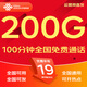 中国联通流量卡电话卡手机卡纯上网大流量卡5G全国通用不限速大王卡低月租联通流量卡 全国卡19元200G全国通用+100分钟|发全国