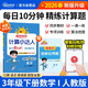 阳光同学 2026春新计算小达人 数学 三年级下册人教版同步教材练习册计算口算题训练作业本