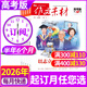 【官方正版】作文素材高考版杂志2025年1-11月新【2026全年/半年订阅团购优惠】课堂内外创新作文高中学生语文阅读高分议论文考试时文2024过刊K 团购优惠【半年订阅】26年1-6月 送1个本