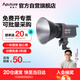 爱图仕（Aputure）艾蒙拉 100x S 直播补光灯100W摄影灯摄像拍照美颜可调色温便携户外棚拍绿幕背景影视灯