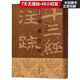 尔雅注疏(精)/十三经注疏