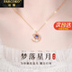 法蔻（farcoko）星月项链女轻奢小众新款气质锁骨链圣诞情人节生日礼物送女友老婆 星月项链（玫瑰金色）