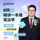 现货先发】2027众合法硕一本通车润海刑法岳业鹏民法马峰法理学宪法学龚成思法制史法学非法学法律硕士联考真题解读背诵宝典考研资料 【2027版】马峰-宪法学一本通（现货
