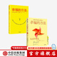 幸福的方法（套装2册）（幸福的方法2：幸福的距离 幸福的方法）中信出版社图书