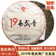 大天弘天弘茶厂2019年易武青生普头春茶紧压普洱茶生茶云南七子饼茶357g 1饼357g（+同款茶样）