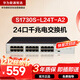 华为数通智选S1730S-L24T-A2(A1)全千兆交换机24口千兆电口 以太网络分流器二层家用企业级替S1724G-AC
