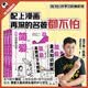 混知漫画助攻版 简爱 上，中，下册 初三 九年级必读 完整原著+漫画解读+真题练习与图解 推荐大量阅读名著的中小学生 