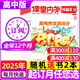 课堂内外创新作文高中版杂志2025年1-11月新【2026全年/半年订阅/2024/2023年1-12月可选）课堂内外高一高二高三年级学生作文素材高考中学生创新作文过刊K 【全年订阅送2本书】25年1