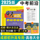 【成都专版】新版2026中考前沿2025成都中考全套真卷试卷语文数学英语物理化学九年级九上下册一诊二诊真题试卷模拟试题汇编初三初升高专用总复习四轮复习四川中考成都市押题预测卷必备压轴题专项训练 中考前