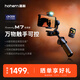 浩瀚卓越（hohem）M7 手机云台稳定器 手持云台正交三轴防抖 直播支架自拍杆vlog拍照神器 2年质保