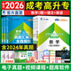 【天一直营】备考2026成人高考高升专2025教材天一成考高起专教材真题试卷宝典含2024年真题语文英语数学理科理工类全套12本