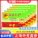 2025/2026版灿烂在六月上海中考真卷 上海历年中考真题 语文数学英语物理化学上海中考真卷历年真题 上海中考真卷试卷集 灿烂在六月中考模拟强化测试精编 数学英语物理化学中考总突破 中西书局出版社 