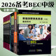 2026备考BEC中级考试全套 套装自选 bec中级 新编剑桥商务英语考试教材 学生用书+同步辅导+练习册+口试手册+真题集12345+教师用书 第四版最新版 第三版修订版商务英语BEC考试 老版教材
