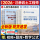 备考2026注册岩土工程师基础考试教材2025复习教程上下册历年真题试卷复习题集汇编（自选） 全套：复习教程+基础考试试卷   共6本