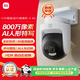 小米智能室外摄像机4 监控器360度无死角带夜视手机远程操控家用摄像800万像素 4K超清画质 AI人车识别
