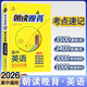 2026版朝读晚背高中核心考点速记数学物理化学生物背诵手册速查口袋书高中英语3500词汇小册子高一高二高三复习资料 高中【英语】3500词
