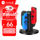 良值(IINE)适用Switch手柄充电座 JOYCON用充电器 充电底座支架 分体手柄通用 NS配件