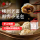 悦味纪 嵊州老面鲜肉小笼包1.6kg 约60只 手工包子 早餐半成品 速食