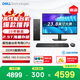 戴尔成就 25新款 高性能台式电脑主机(14代i5-14400 16G DDR5 512G+2T超大存储)23.8大屏 商用办公学习