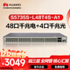 华为坤灵S5735S-L48T4S-A1千兆交换机48口千兆电口+4千兆光 企业级网管弱三层 替S5720S-52P-LI-AC