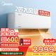 美的（Midea）空调2匹酷省电大挂机风尊新一级能效变频节能超级省电 商居两用 客厅壁挂式家用卧室空调 以旧换新 2匹 一级能效 节能大风量 低耗省空间