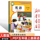 新华书店正版2026使用小学人教版五年级上册英语教材教科书5上英语人教版pep（三起点）五年级英语书人教版五上英语人教版5年级英语上册五年级英语课本上册人教版PEP五上英语人民教育出版社 新版人教PE